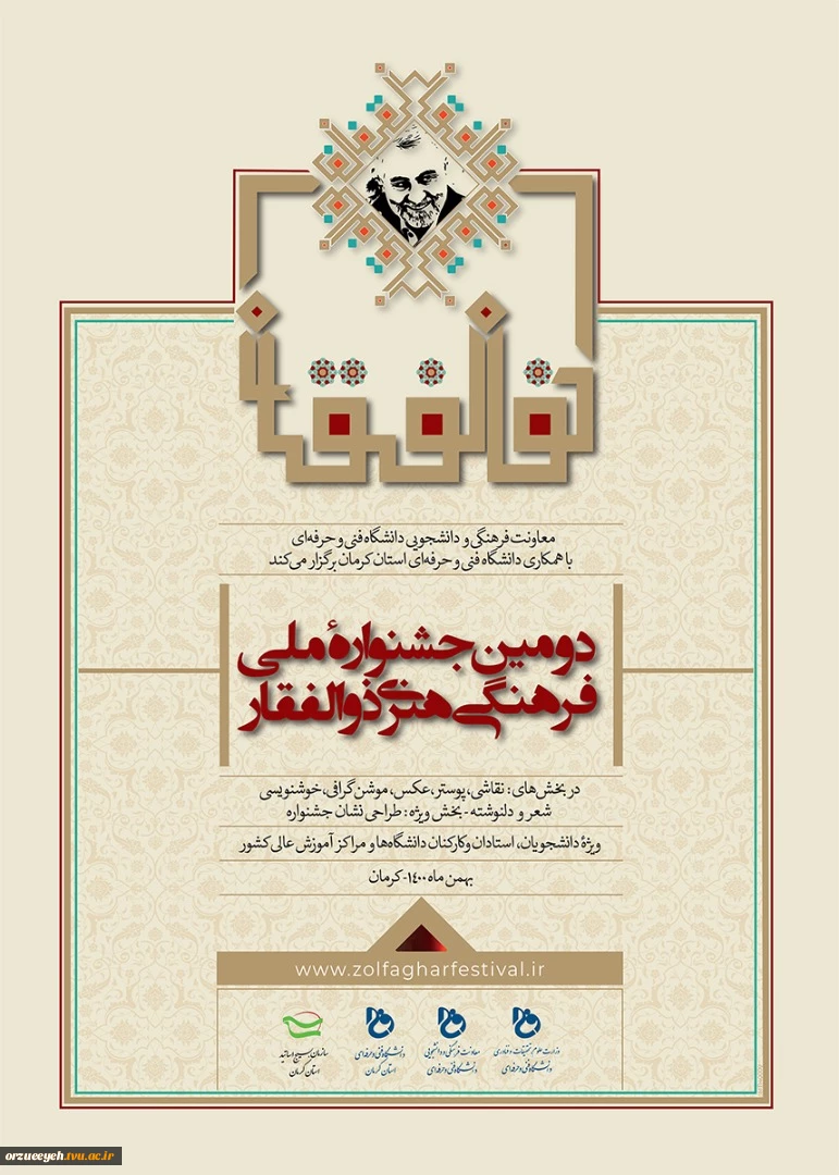 دومین جشنواره ذوالفقار 2