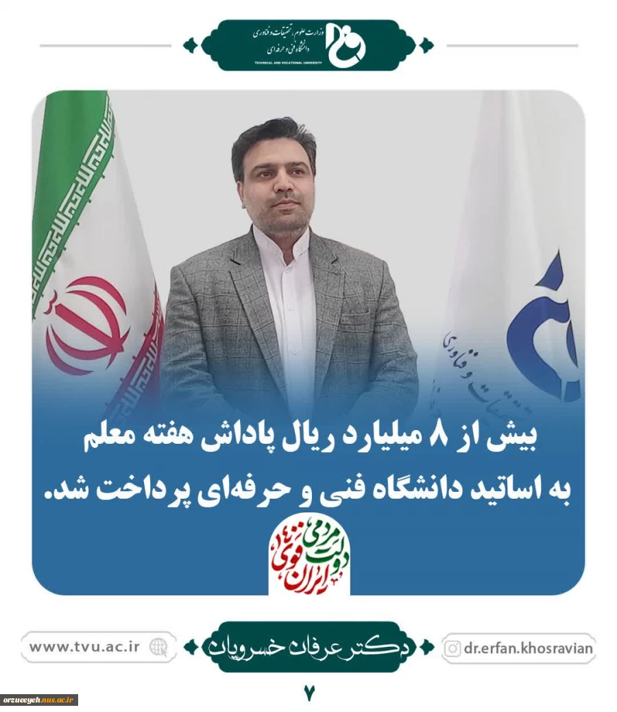 پاداش هفته معلم