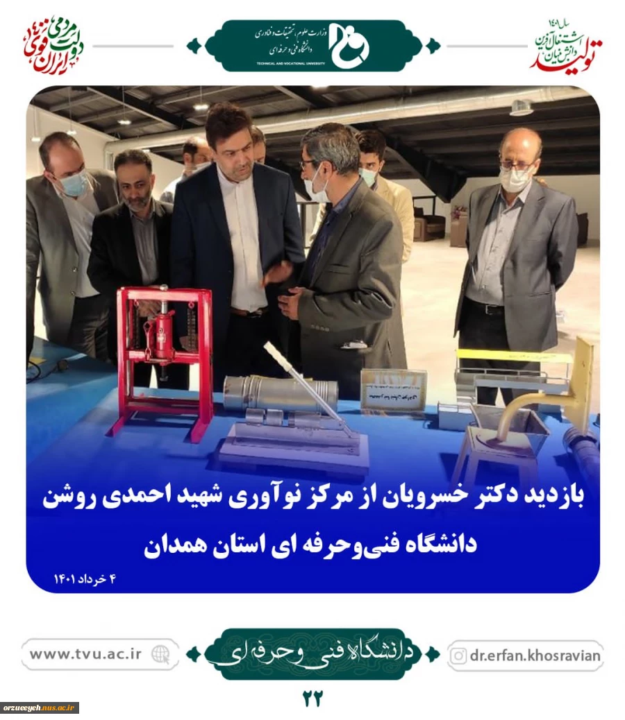 بازدید جناب آقای دکتر خسرویان،ریاست محترم دانشگاه فنی و حرفه ای از دانشگاه فنی و حرفه ای استان همدان 4