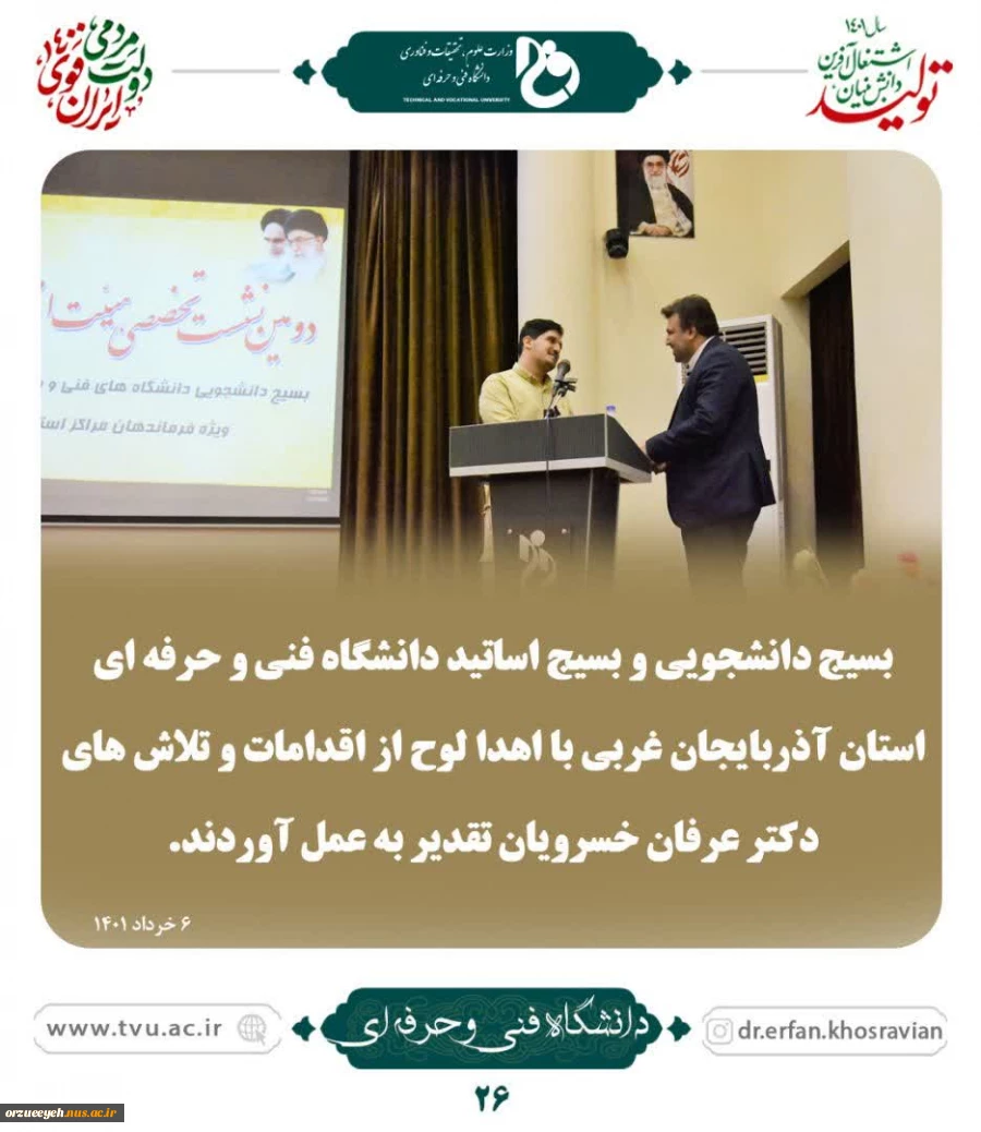نشست صمیمی فرماندهان بسیج دانشجویی مراکز استانی دانشگاه فنی و حرفه ای با دکتر عرفان خسرویان 3