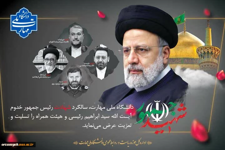 راه شهدای خدمت ادامه دارد... 2