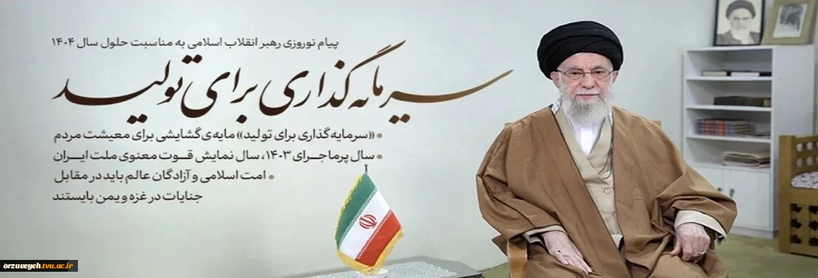 پیام  نوروزی