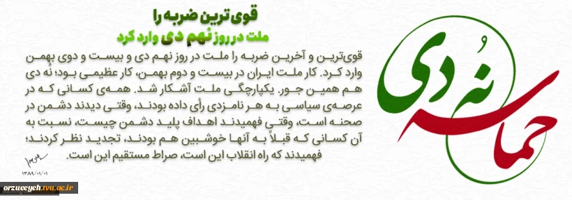 حماسه نه دی