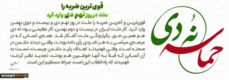 حماسه نه دی