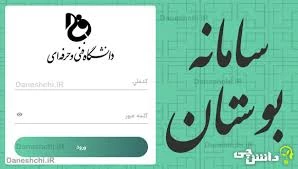 سامانه بوستان